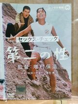 ◆『セックス・チェック　第二の性　安田道代・緒方拳 主演　レンタル落ちDVD』◆　_画像3