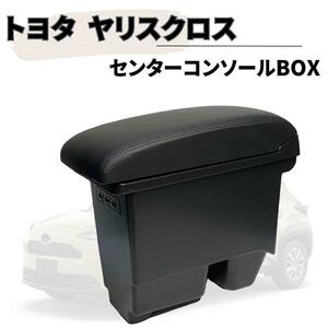 トヨタ ヤリスクロス R2.8-現行 コンソールボックス　アームレスト　USB