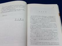 グラフト重合とその応用　井出文雄 著　高分子刊行会　現状品　「2420」_画像7