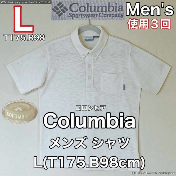 超美品 Columbia(コロンビア)メンズ シャツ L(T175.B98cm)半袖 使用３回 オフホワイト ポロ アウトドア OMNI WICK スポーツ キャンプ