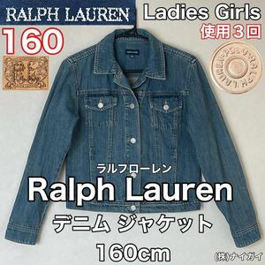 超美品 Ralph Lauren(ラルフローレン)デニム ジャケット 160cm(S)ガールズ レディース 使用３回 ブルー 長袖 Gジャン アウトドア ナイガイ