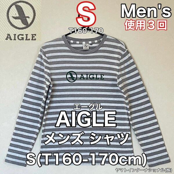 超美品 AIGLE(エーグル)メンズ シャツ S(T160-170cm)使用3回 グレー ホワイト 長袖 Tシャツ アウトドア ヤマトインターナショナル(株)