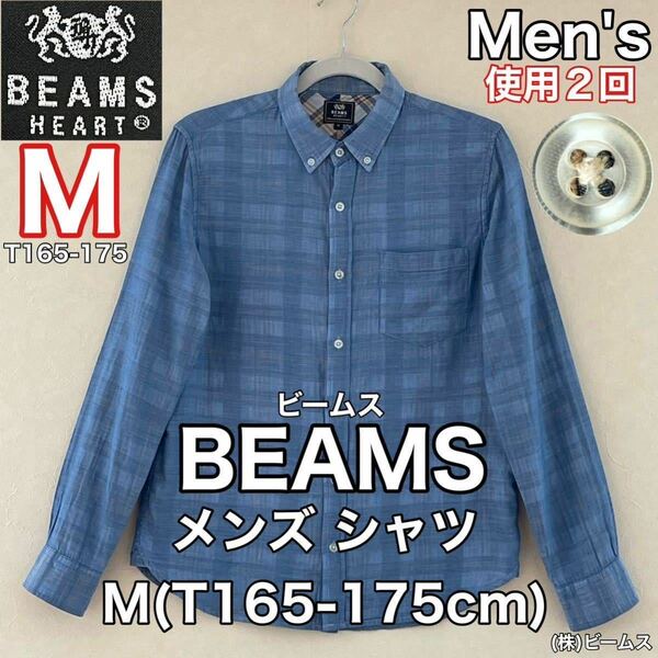 超美品 BEAMS(ビームス)メンズ 長袖 シャツ M(T165-175cm)ブルー チェック 使用2回 コットン 綿 トップス ボタンダウン 春秋 アウトドア