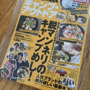 新品 未開封★雑誌のみ★MonoMax(モノマックス)特別付録 CHUMS(チャムス)ブービーバード キャンプクッカー セブン限定