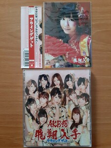 フライングゲット AKB48 通常盤 Type-B(CD+DVD) 生写真(柏木由紀)帯付き,ハロウィン・ナイト 劇場盤(新品未開封) 2枚セット