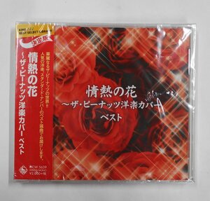 CD ザ・ピーナッツ 情熱の花 ザ・ピーナッツ 洋楽カバー ベスト BEST SELECT LIBRARY 決定版 【サ40】　