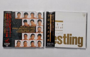 CD 2枚セット 全日本プロレステーマ大全集 / プロレス大全集 まとめて 【コ971】