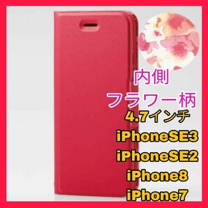 新品 送料無料 iPhoneSE3 iPhoneSE2 iPhone8 iPhone7 iPhone SE SE2 SE3 8 7 カバー ケース ピンク フラワー 花柄 ワイヤレス充電 手帳型