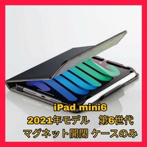 新品 送料無料 iPadmini6 iPadmini 6 iPad mini mini6 ブラック 黒 マグネット ペンシル充電 ペンシル収納 レザー フラップ 8.3インチ _画像1