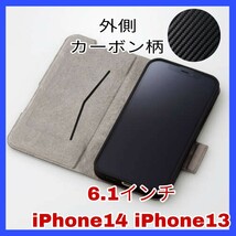 送料無料 新品 iPhone13 iPhone14 iPhone 13 14 ケース カバー 手帳 手帳型 フラップ カーボン ブラック 黒 ワイヤレス充電 Qi対応 薄型_画像1