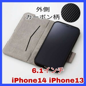 送料無料 新品 iPhone13 iPhone14 iPhone 13 14 ケース カバー 手帳 手帳型 フラップ カーボン ブラック 黒 ワイヤレス充電 Qi対応 薄型