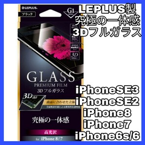 送料無料 新品 4.7インチ iPhoneSE iPhoneSE2 iPhoneSE3 iPhone8 iPhone7 iPhone6 iPhone6S iPhone SE SE2 SE3 8 7 ガラス フィルム 黒 新