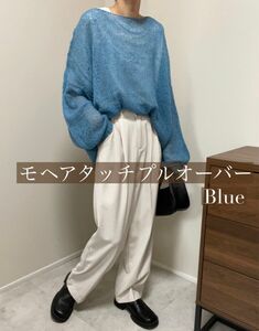 SALE モヘアタッチプルオーバー　/ blue