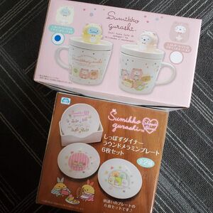 新品 すみっコぐらし しっぽずダイナー お皿 皿 マグカップ コップ グラス マグカップ スープマグ