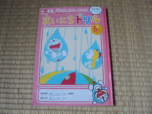 ＊知育学習携帯小学一年生はじめてドラゼミまいにちドリル６月号＊