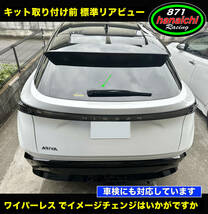 871Racing★日産★新型アリア★ARIYA★FE0★リアワイパーレスキット★つやありブラック★カラー簡単手順書付き♪_画像4