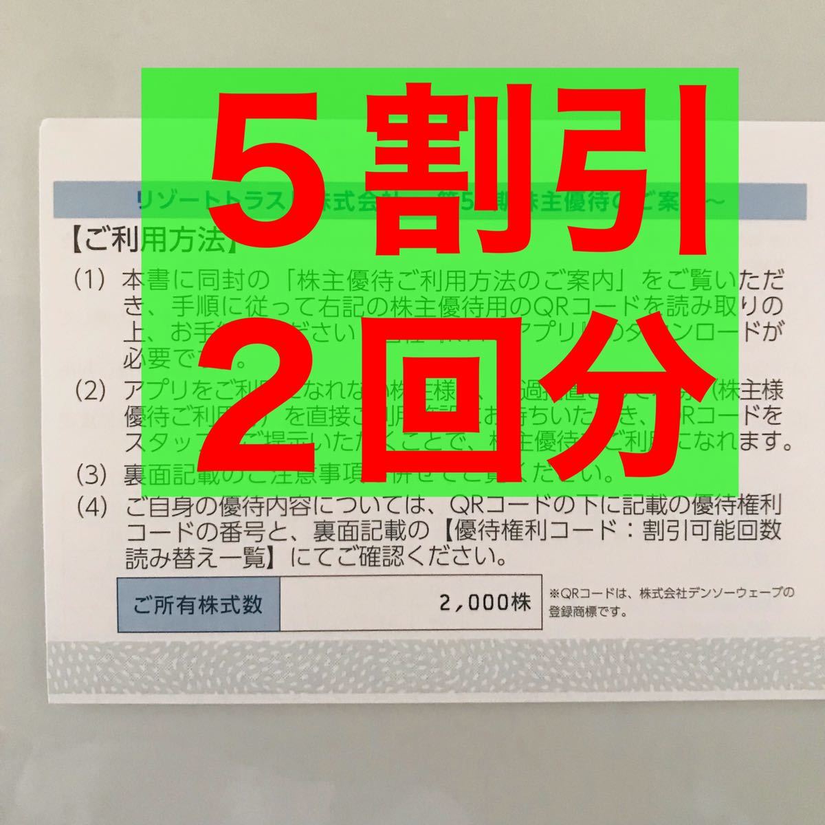 ヤフオク! -「リゾートトラスト 株主優待 5割引 2回」の落札相場・落札価格