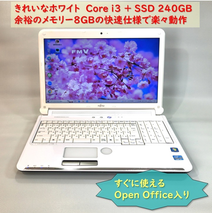 人気の白 快速 富士通 LIFEBOOK AH54/D (FMVA54DW) Core i3 + SSD