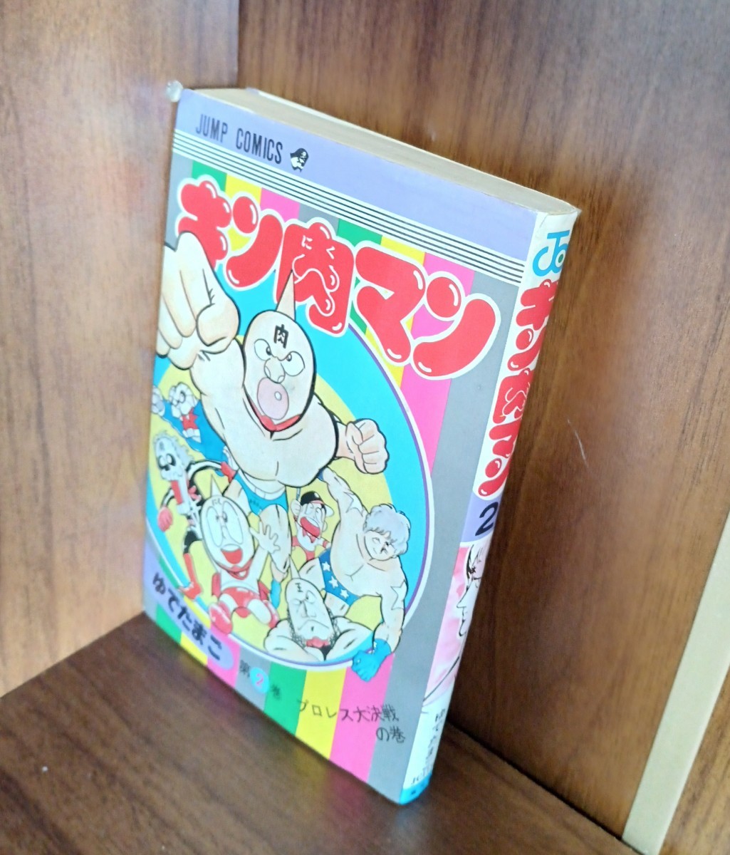 2023年最新】ヤフオク! -キン肉マン 初版の中古品・新品・未使用品一覧