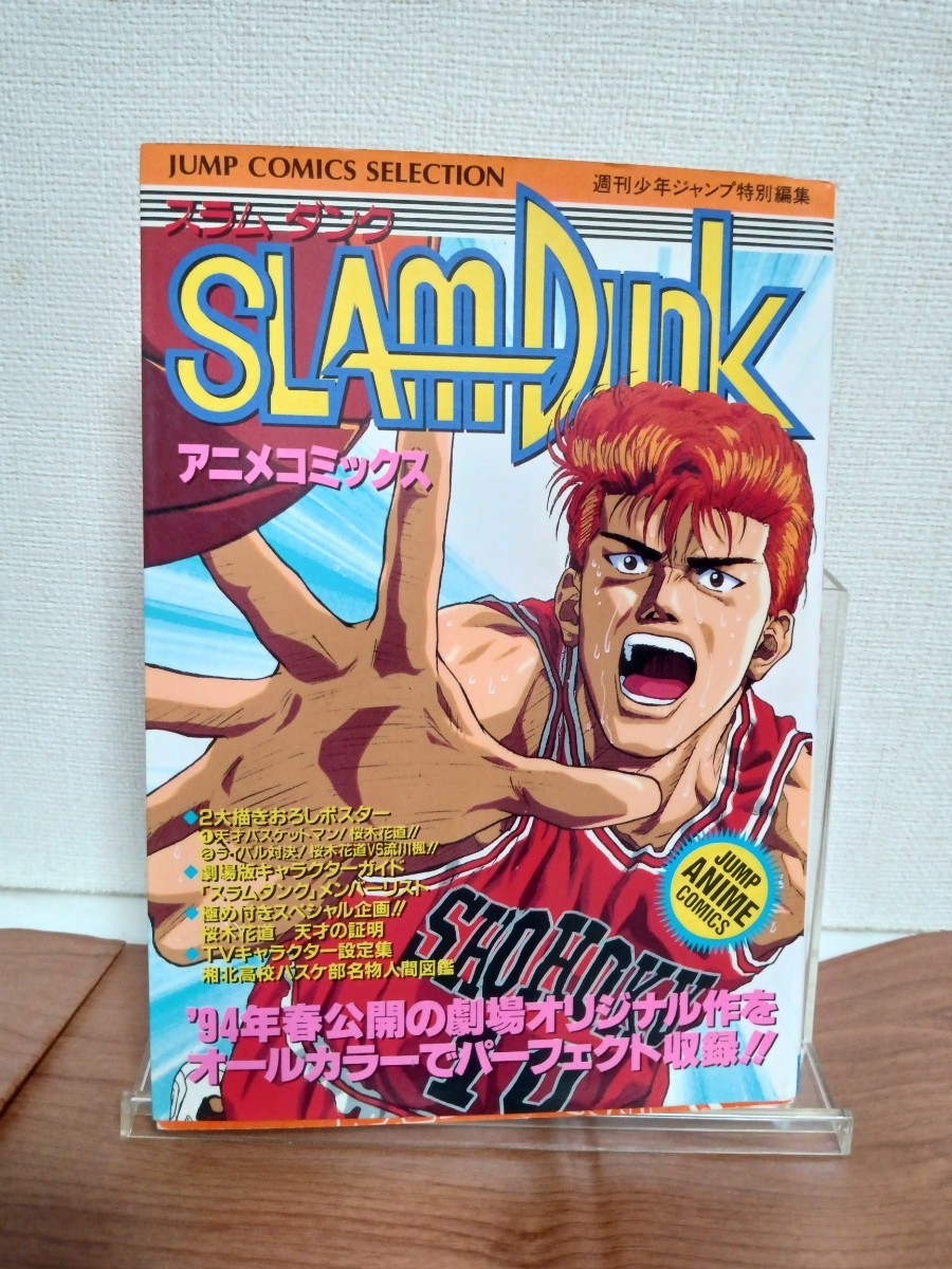 2023年最新】ヤフオク! -週刊少年ジャンプスラムダンク(本、雑誌)の