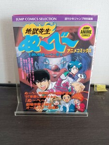 ★即決★アニメコミックス★地獄先生ぬ～べ～ 午前0時ぬ～べ～死す！シール ポスター付★ 初版★