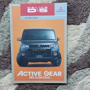 三菱 デリカD:5 ACTIVE GEAR 2017.4 カタログ