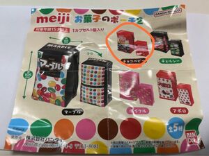【Meiji お菓子のポーチ2】