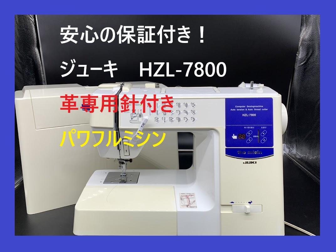 2023年最新】ヤフオク! -ミシン juki 7800の中古品・新品・未使用品一覧