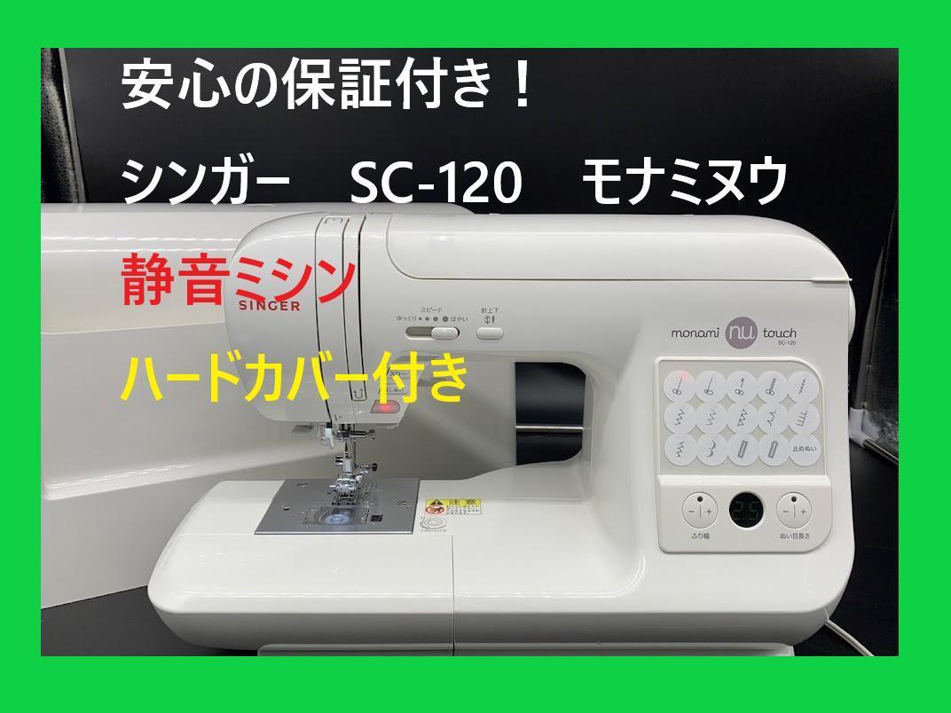 整備済みミシン本体の値段と価格推移は？｜6件の売買データから整備