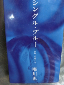  одиночный * голубой это и больше. love . person Yuikawa Kei 