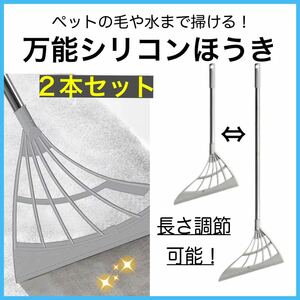 【多機能！】万能シリコンほうき 超軽量 ワイパー モップ ワイパー　2点セット　掃除　ホウキ　シリコンゴム　ハウスクリーニング