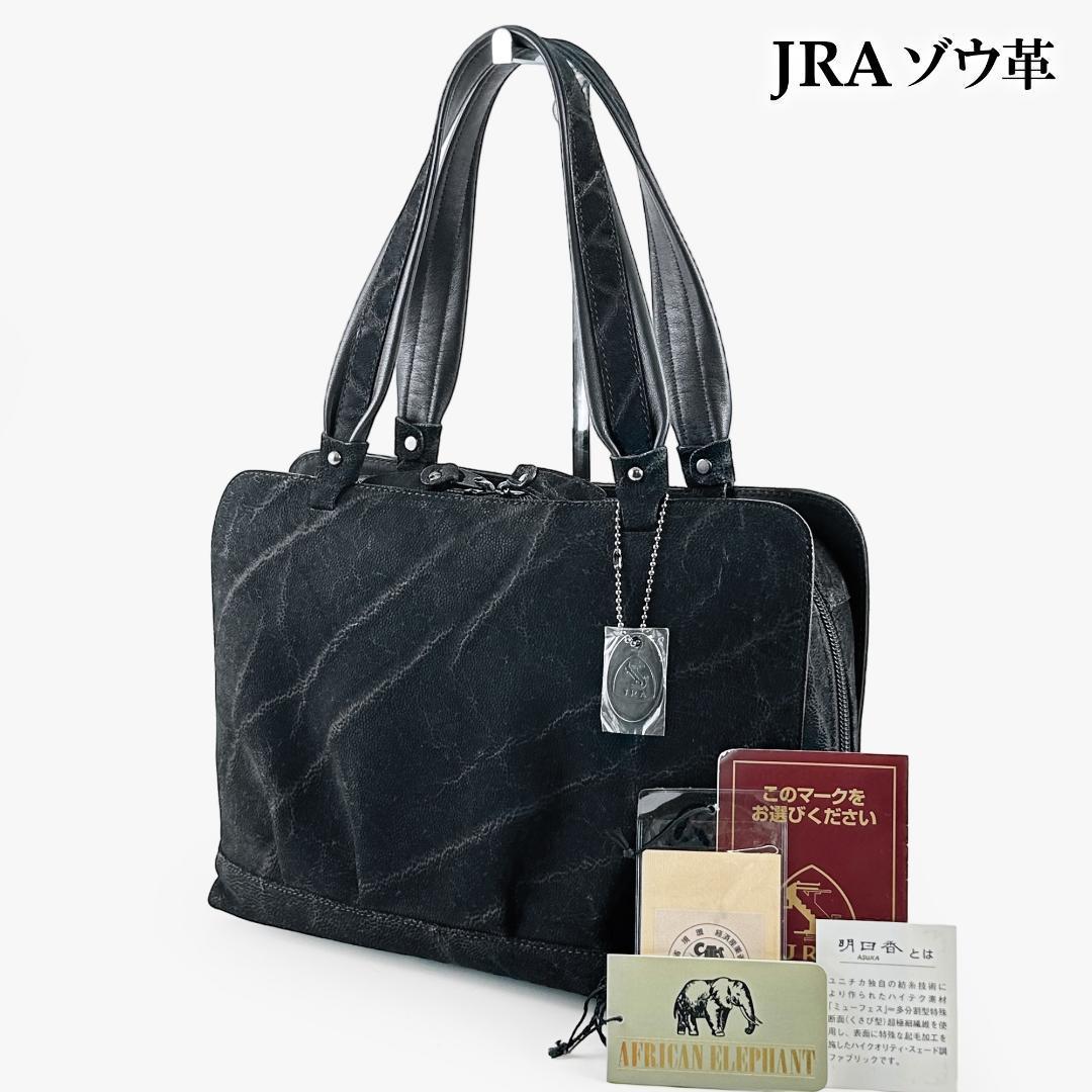 JRA バッグ 象の値段と価格推移は？｜11件の売買データからJRA バッグ