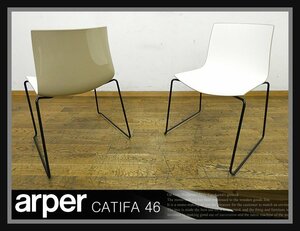 ◆NK919◆展示品◆イタリア製◆arper アルペール◆Catifa46◆ミーティングチェア◆2脚セット◆スタッキング◆ダイニング◆オカムラ◆9万