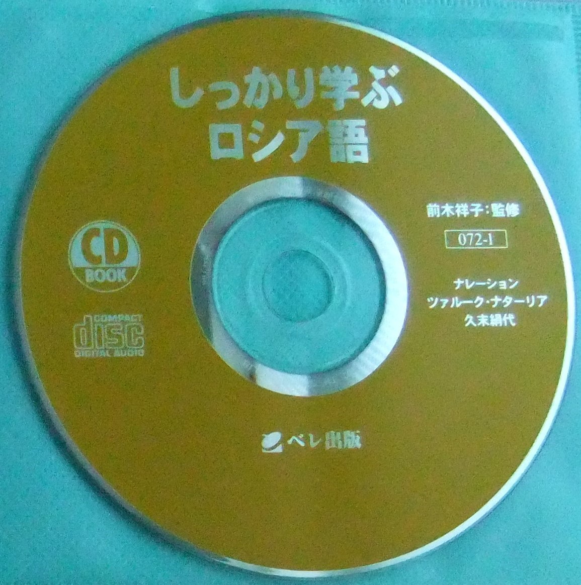 年最新ヤフオク!  ロシア語 CD学習、教育の中古品・新品・古本一覧