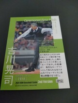 BBM ベースボールカード 2020 2nd 始球式★吉川晃司★哀川翔★柳葉敏郎★ベースボールマガジン★送料無料★_画像2