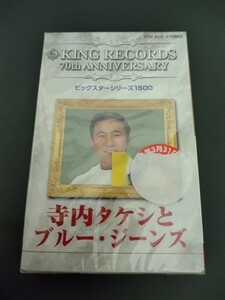 寺内タケシとブルー・ジーンズ★カセットテープ★KING RECORDS★70th ANNIVERSARY★ビックスターシリーズ1500★未使用品★送料無料★