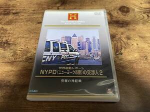 DVD「NYPD(ニューヨーク市警)の交渉人2」警察リアリティ●