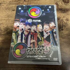 祭nine.DVD「秋祭り2017どデカイ太鼓打ち鳴らせ! in 中野サンプラザホール」●