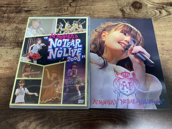 野中藍DVD「AI NONAKA'S NO TEAR×NO LIVE 2008」声優●