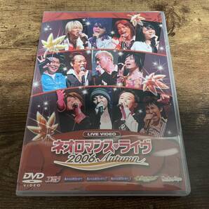 DVD「ライブビデオ ネオロマンス▼ライブ 2006 Autumn」通常盤●