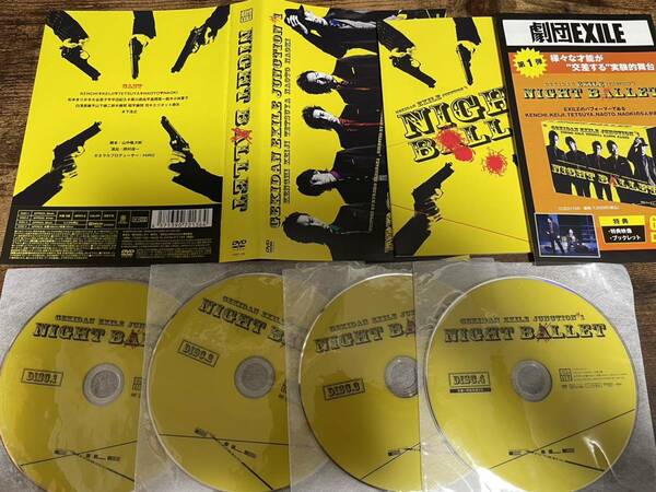 劇団EXILE DVD「NIGHT BALLET」●