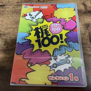 DVD「梶100!~梶裕貴がやりたい100のこと~ セレクション 1巻」岡本信彦 森久保祥太郎★