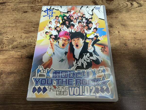 DVD「劇団ひとり×YOU THE ROCK☆ ヤンチャ黙示録vol.2」●