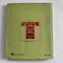 【沖縄の文化財】　沖縄本島編のみ　月刊沖縄社　昭和50年_画像8