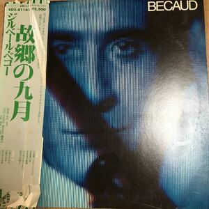 見本盤★非売品★ジルベールペコー故郷の九月LPレコード