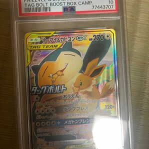 ポケモンカード　イーブイ＆カビゴン　gx sa psa10