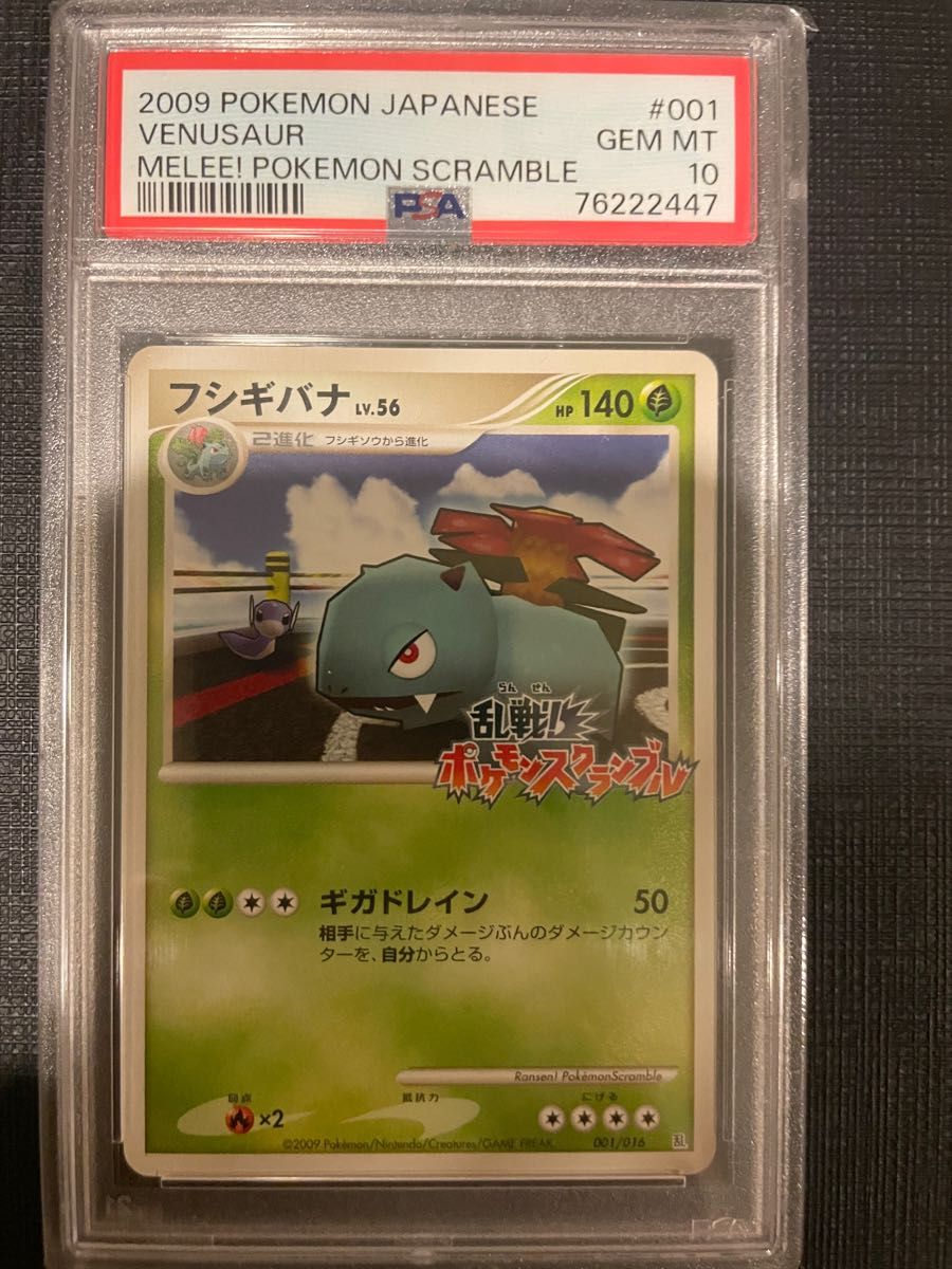 ポケモンカード フシギバナ スクランブル psa10-