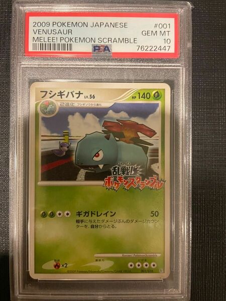 ポケモンカード　フシギバナ　スクランブル　psa10