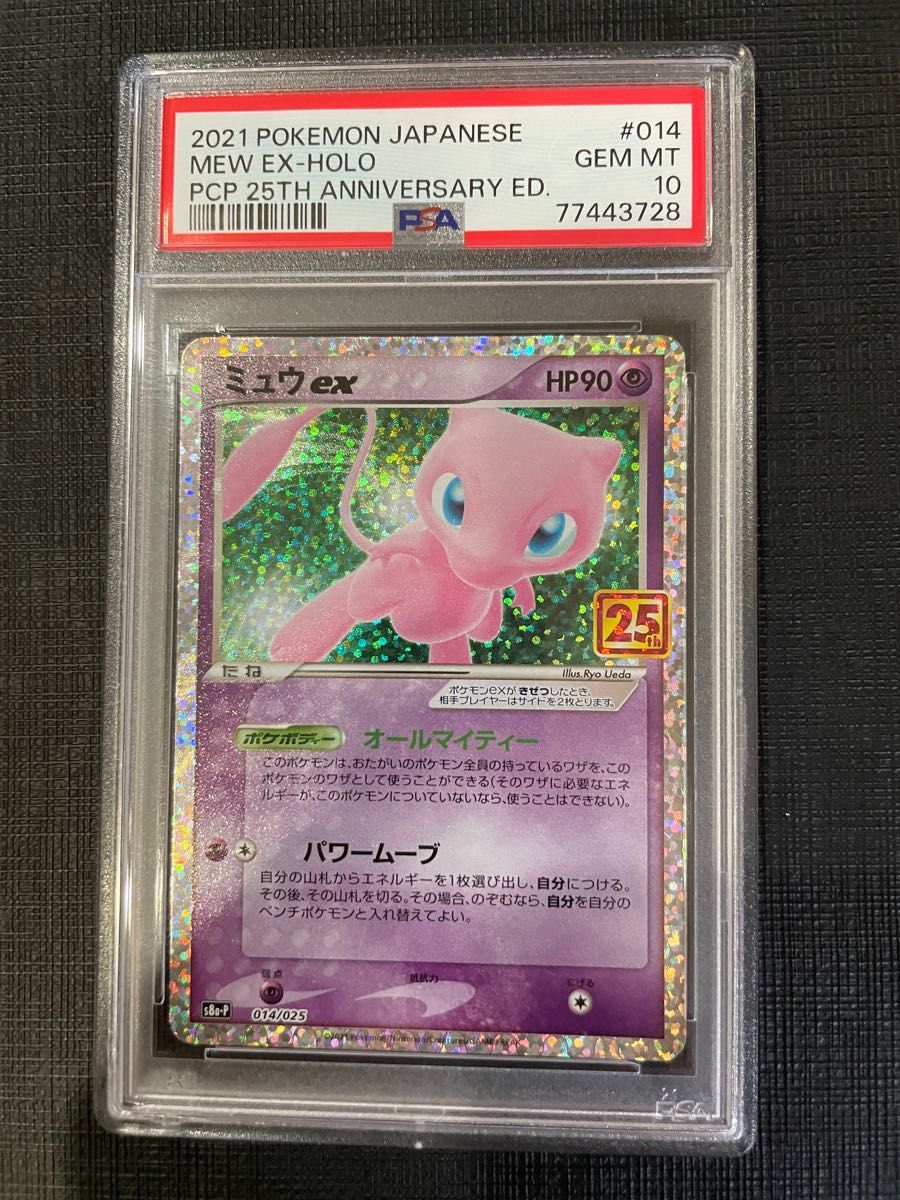 ポケモンカード】ミュウex 25th プロモ PSA10｜PayPayフリマ