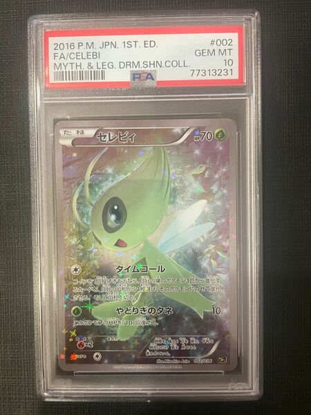 ポケモンカード　セレビィ　cp psa10